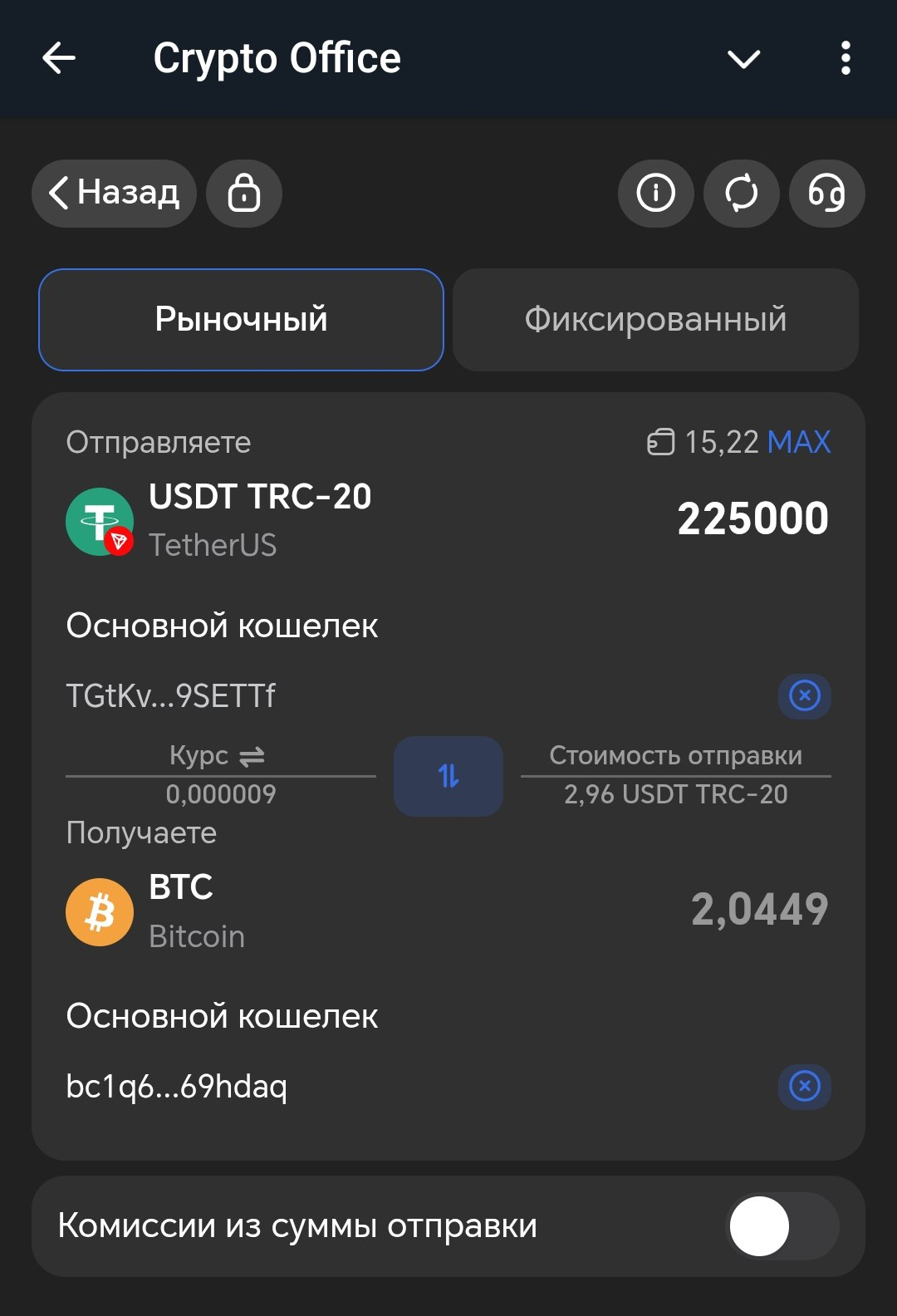 Обмен криптовалют в Крипто Офис