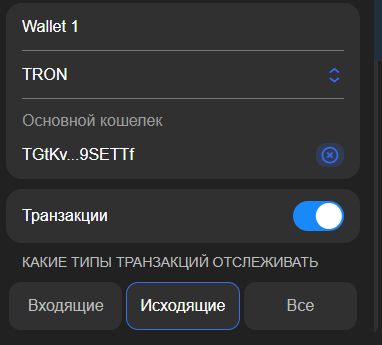 Как отслеживать транзакции в Крипто Офисе