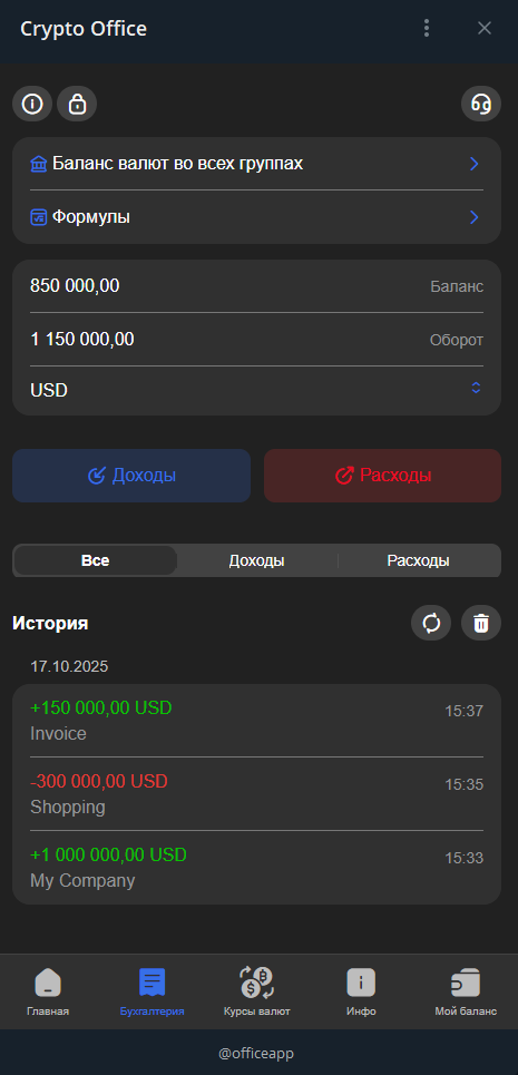 Бухгалтерский учет в Crypto Office