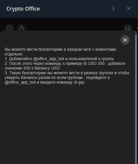 Crypto Office - бухучет криптовалют