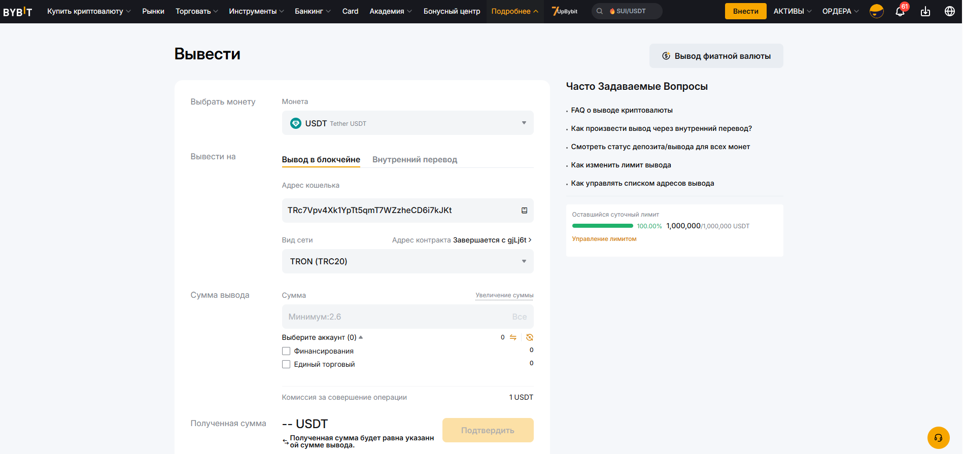 Как вывести с байбит на кошелек