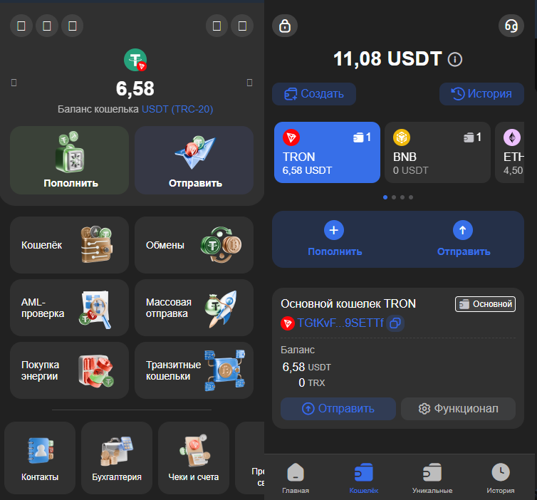 Отправка крипты с кошелька