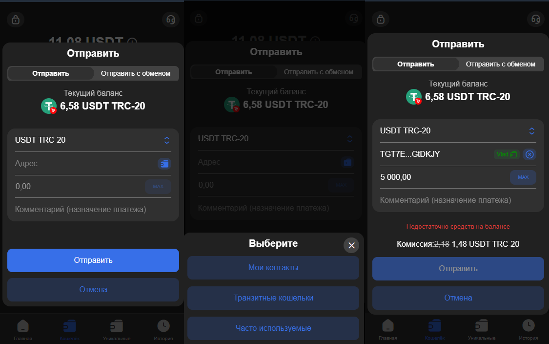 Как отправить USDT на кошелек