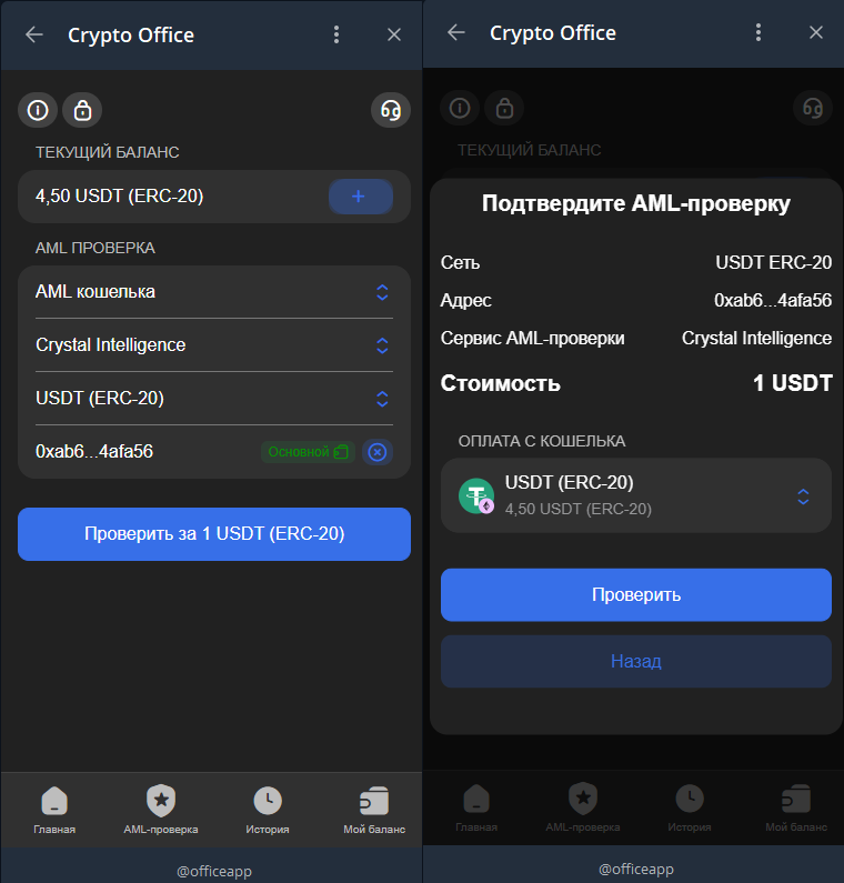 Подтверждение амл проверки крипты