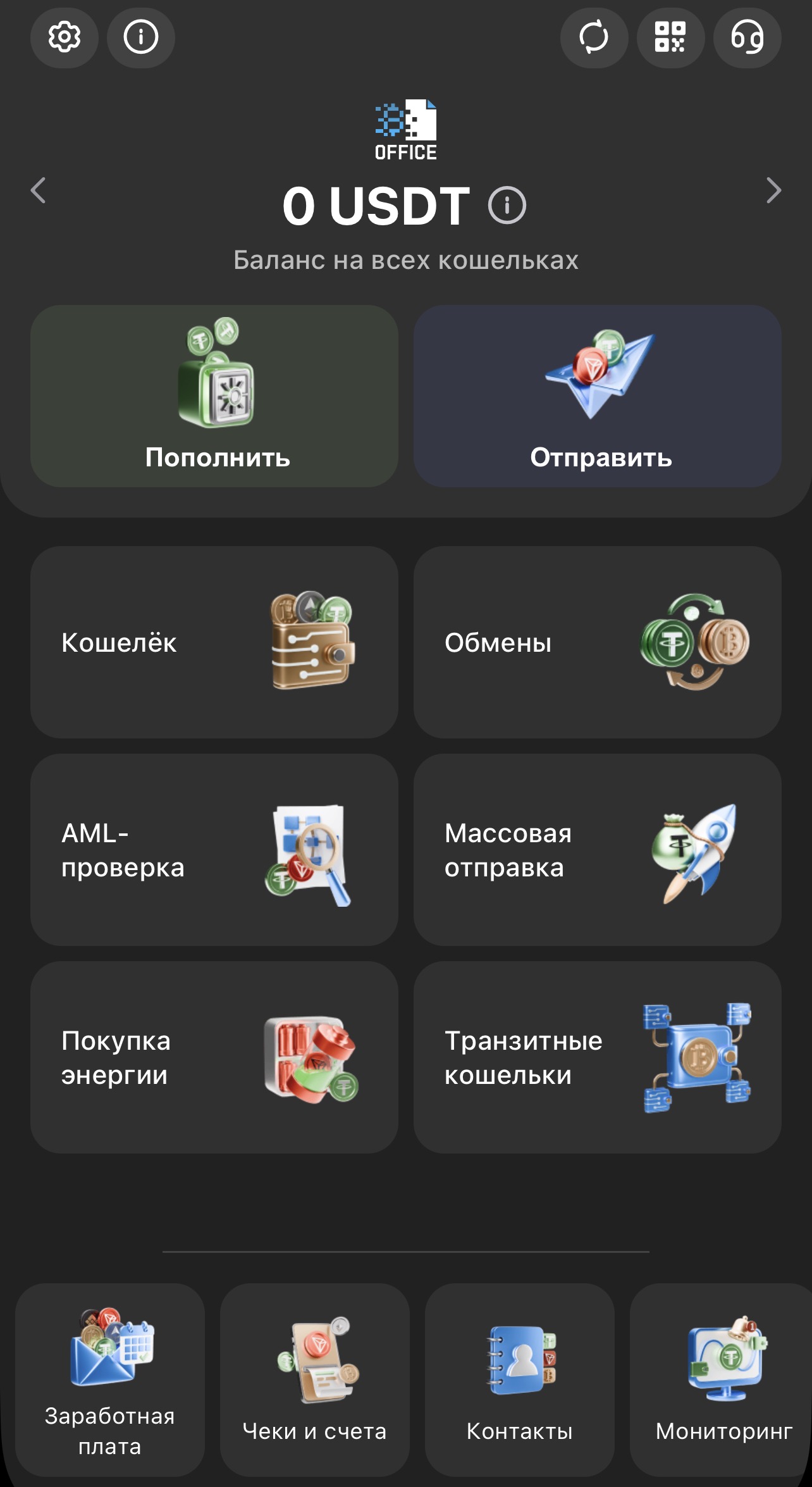 Криптокошелек Crypto Office