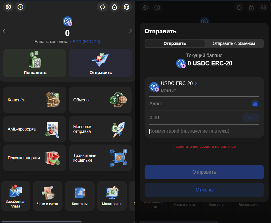 Инструкция по переводу USDC