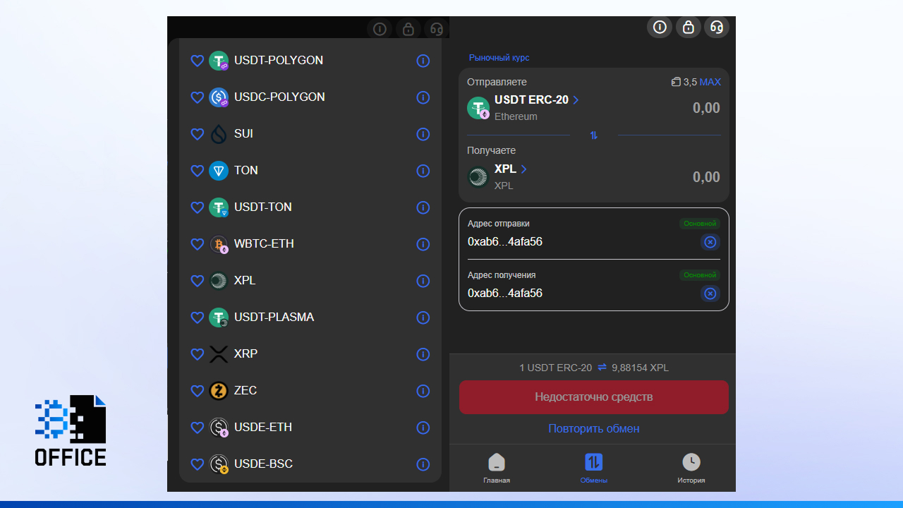 Как перевести XPL Plasma