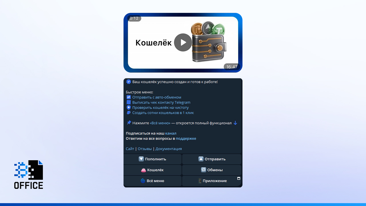 Crypto Office создание кошелька