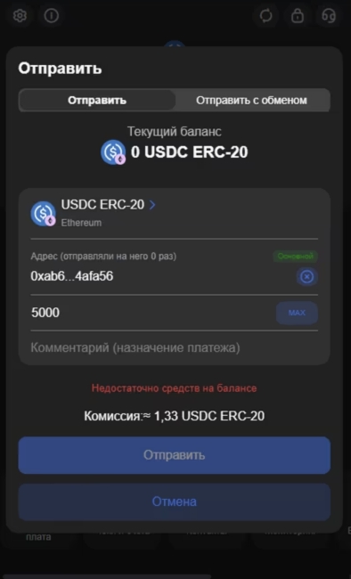 USDC - как переводить