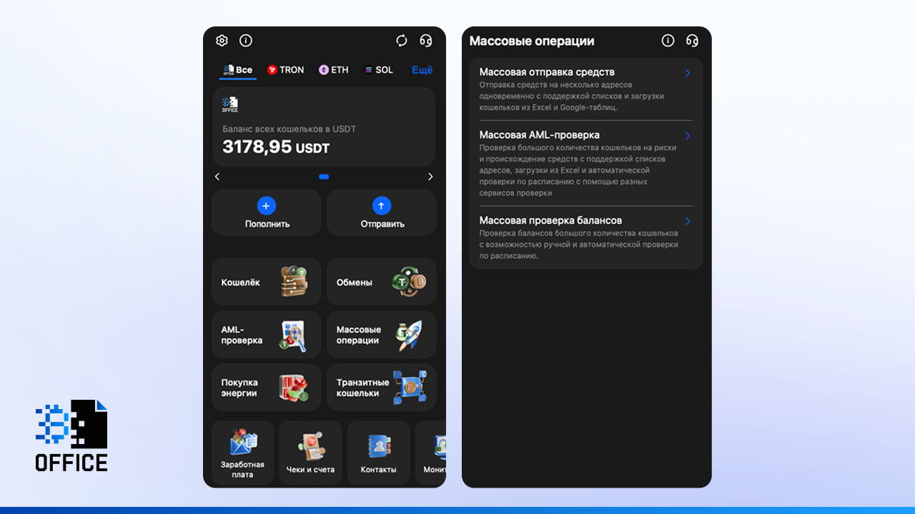 Массовая отправка криптовалют