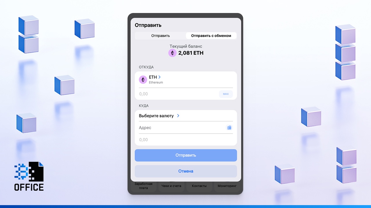 Кроссчейн переводы и обмены