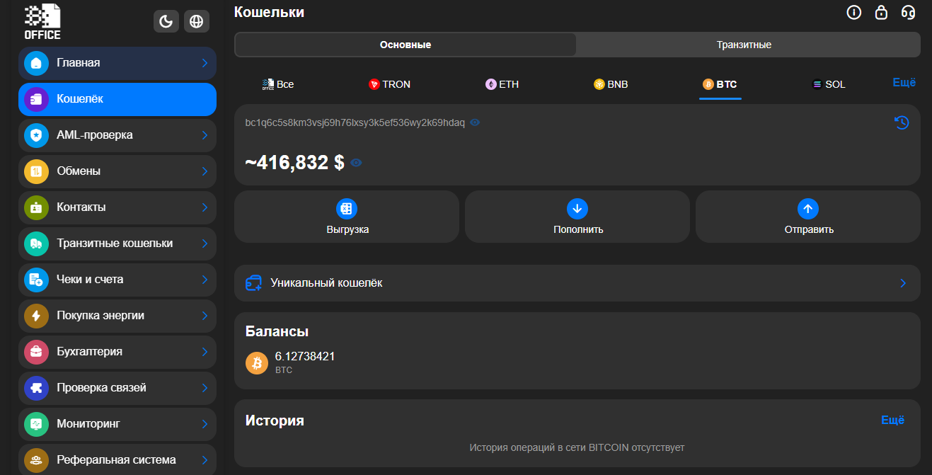 Криптовалютный кошелек