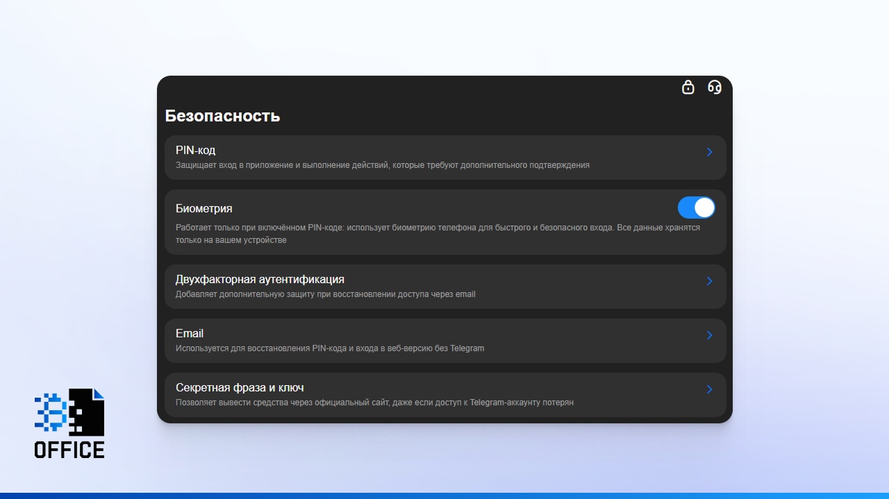 Настройки безопасности в кошельке
