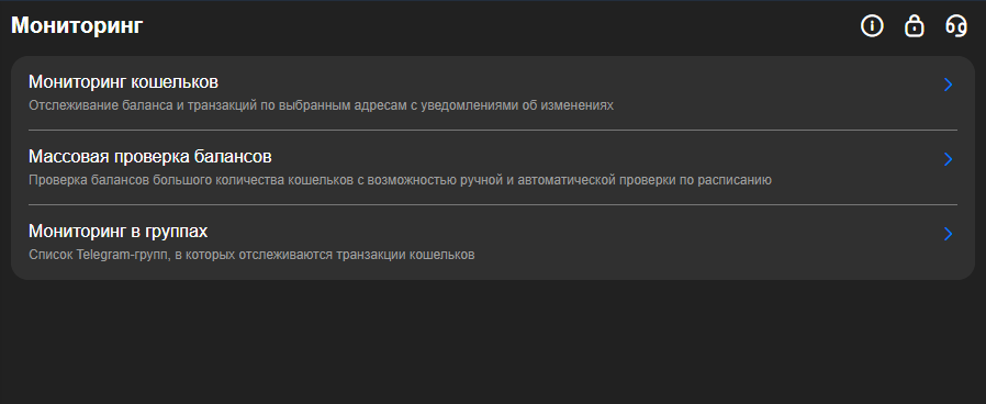 Мониторинг крипто переводов