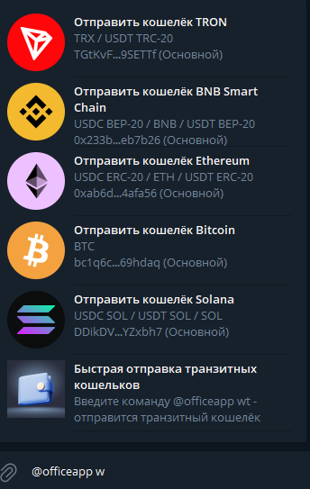 Отправка крипты в чате телеграм