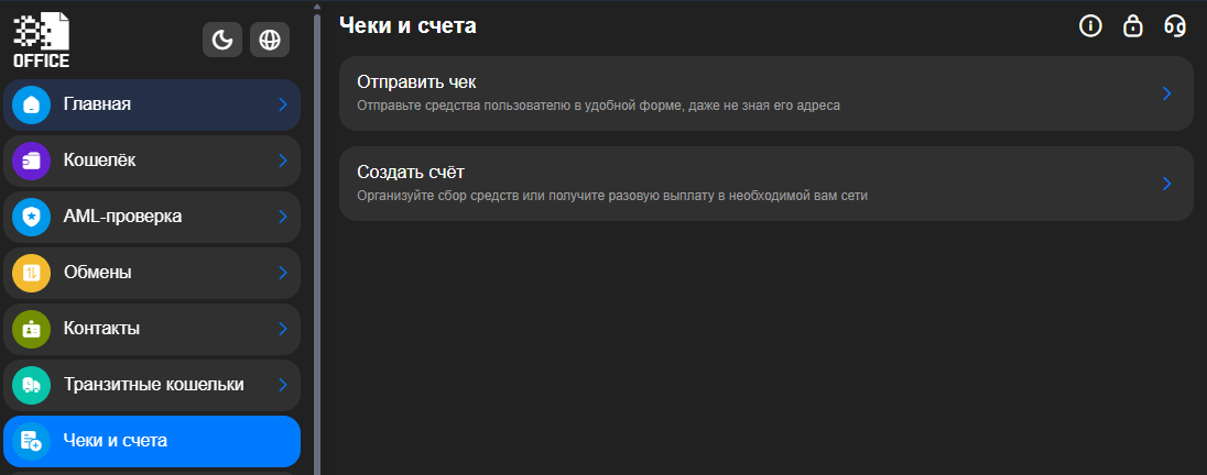 Управление крипто счетами