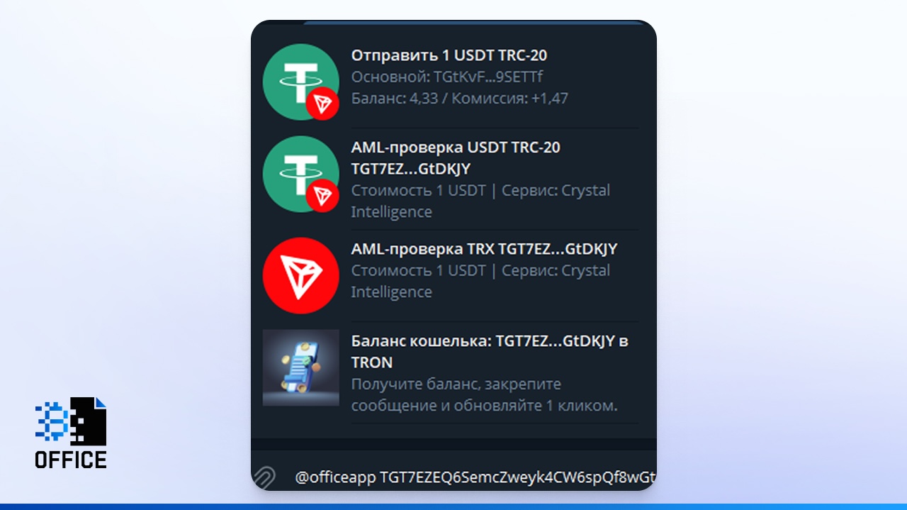 Перевод криптовалюты в чате TG