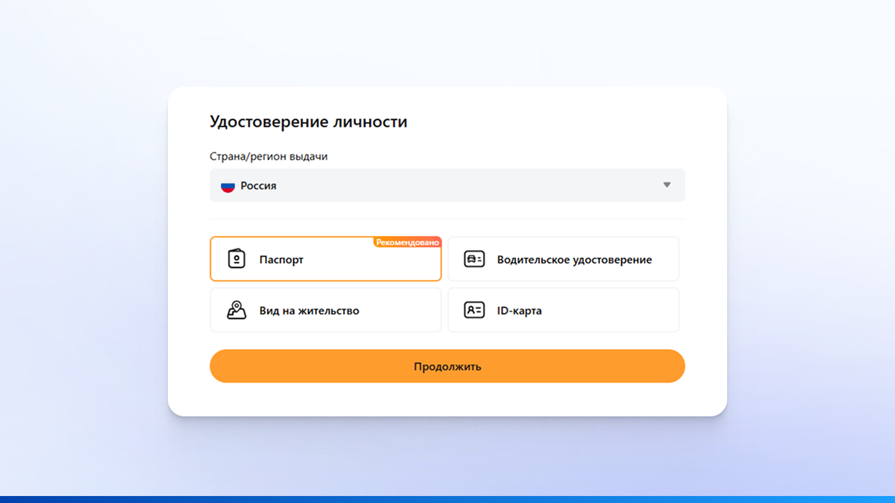 Верификация для KYC
