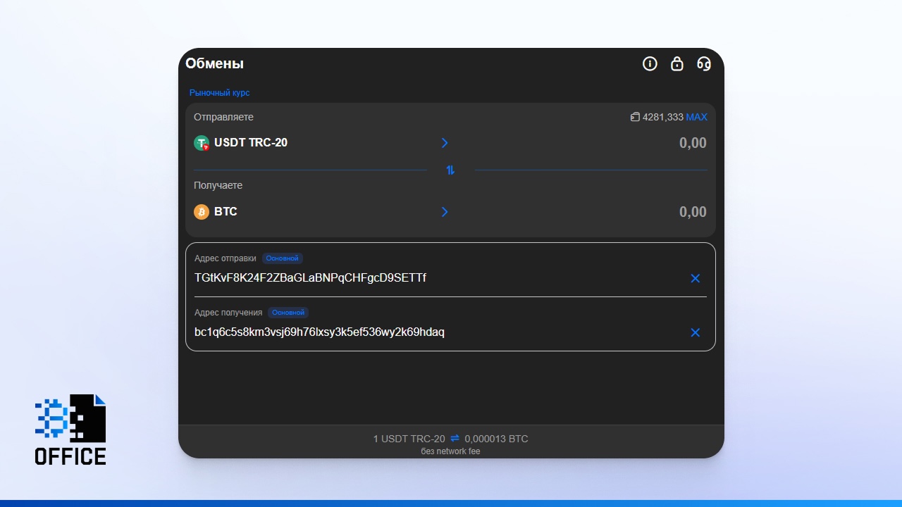 Обмен криптовалюты в телеграм боте