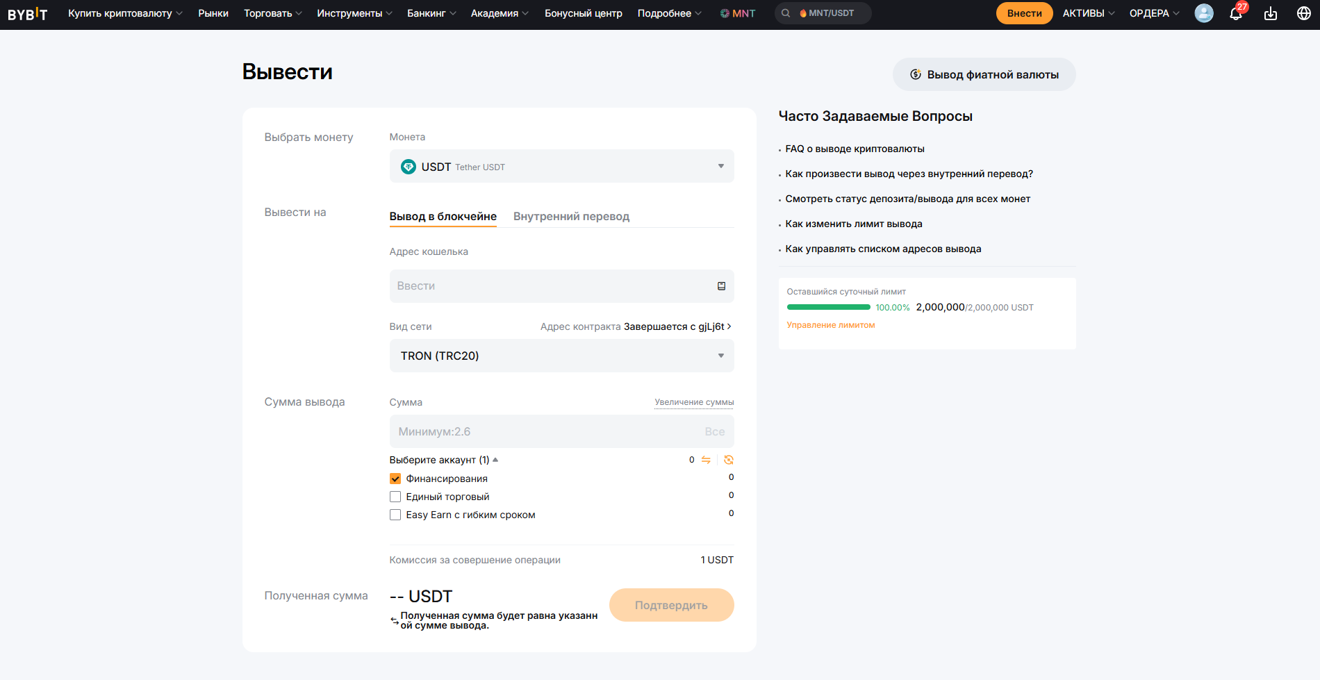 Инструкция по выводу криптовалюты