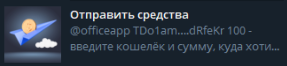 Отправка криптовалюты в Миниапп