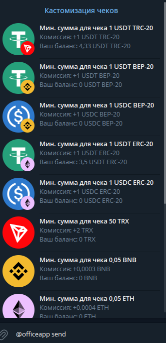 Чек в криптовалюте