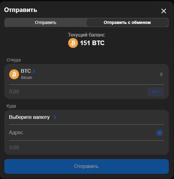 Отправка крипты с обменом