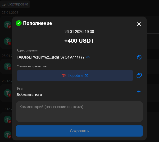 Проверка транзакции криптовалюты