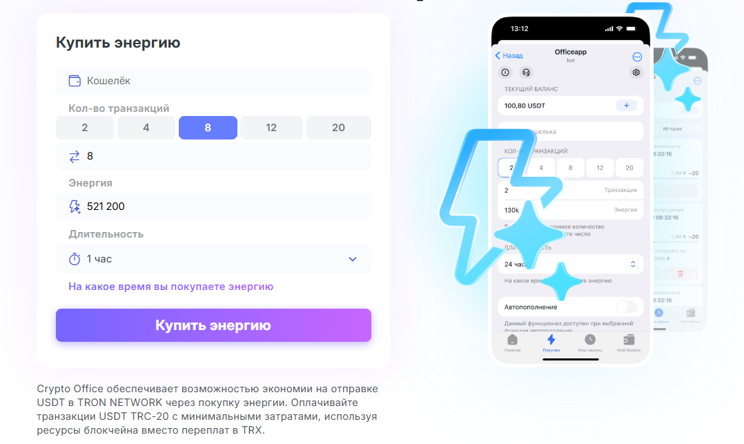 Покупка энергии для USDT