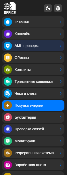 Интерфейс для покупки энергии