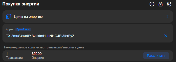 Адрес для энергии TRX