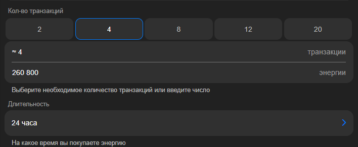 Выбор количества транзакций