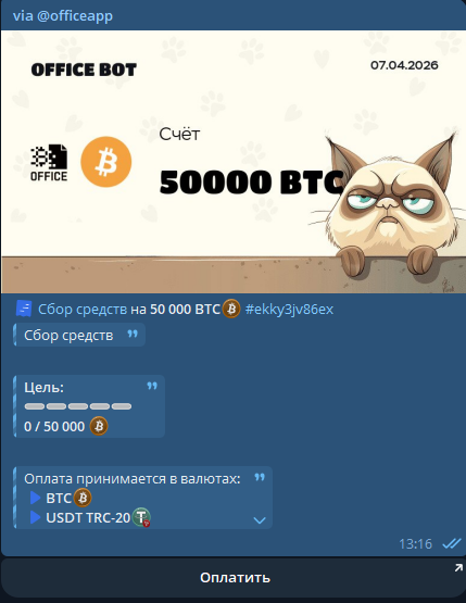 Сообщение о сборе средств в крипте