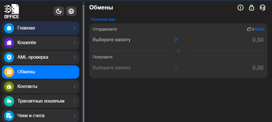 Итерфейс обмена криптовалют