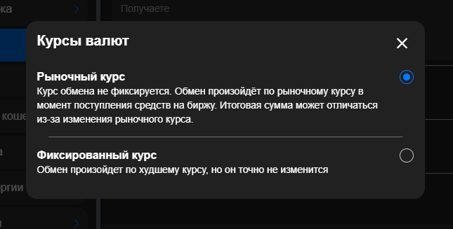 Выбор типа обмена
