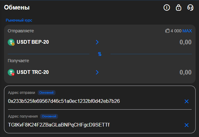Обмен USDT BEP20