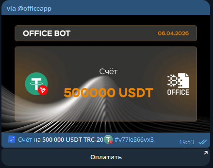 Пример счета на оплату