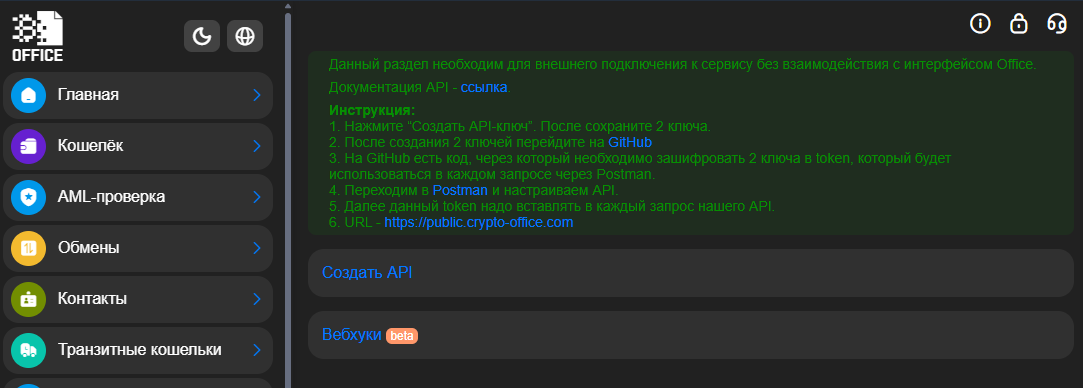 Поддержка API для криптопроцессинга