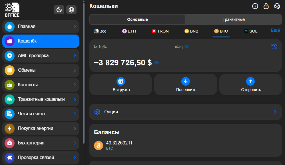 Интерфейс кошелька BTC