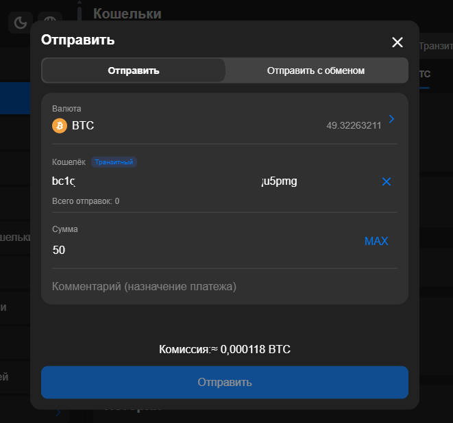 Отправка BTC в Crypto Office