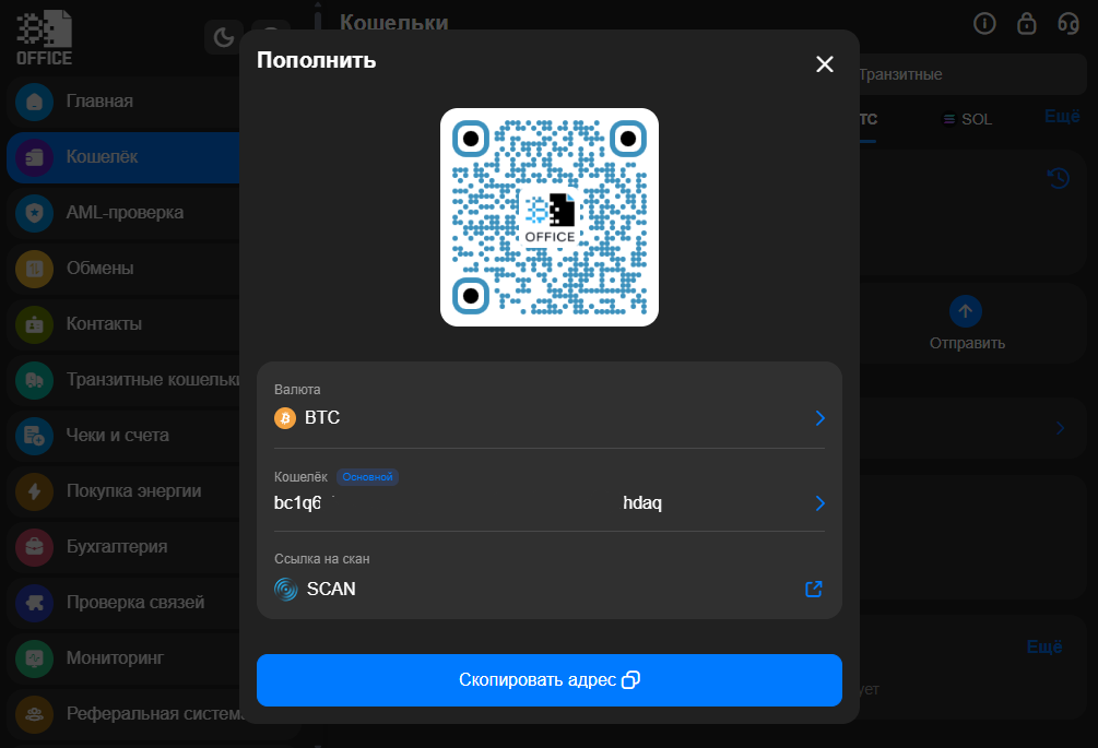 Пополнение Bitcoin через QR
