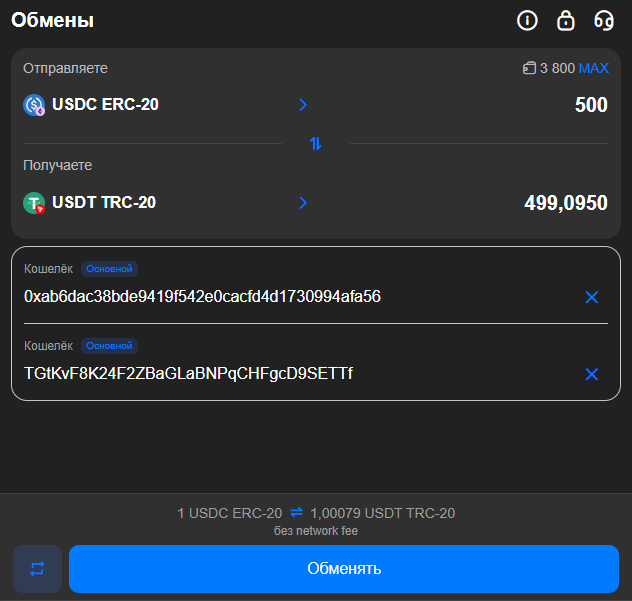 Пример обмена USDC на USDT