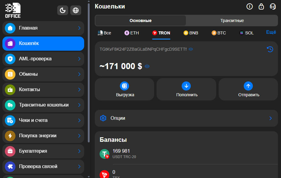 Главный экран Crypto Office