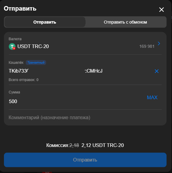 Оправка криповалюты USDT TRC20