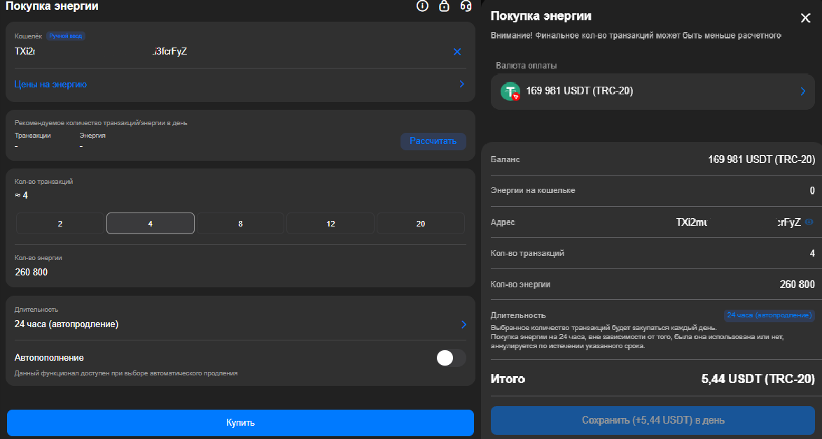 Интерфейс покупки TRX энергии