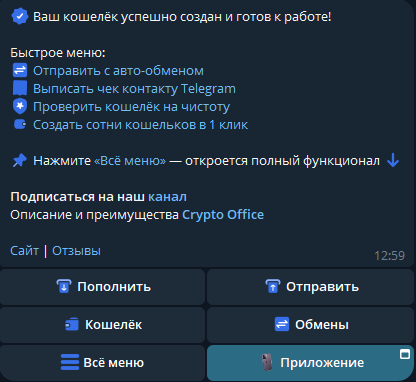 Меню в крипто боте Телеграм