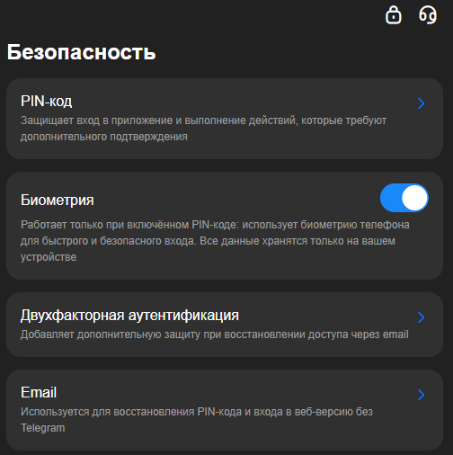 Настройки безопасности в криптокошельке