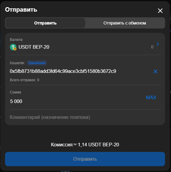 Отправка USDT BEP20