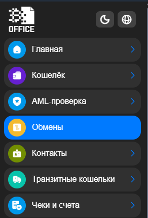 Меню Crypto Office в Телеграм