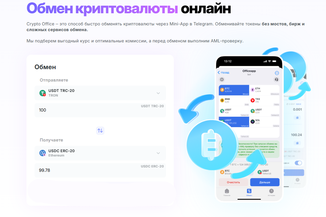 Crypto Office экран обмена